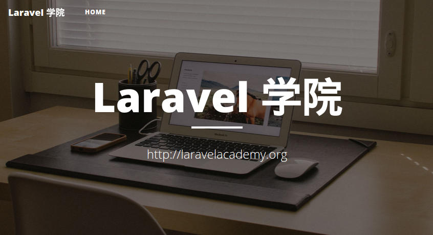 Laravel博客首页