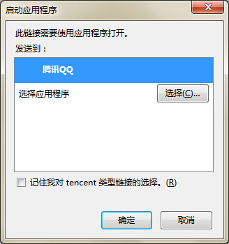 Firefox里面选择程序打开链接