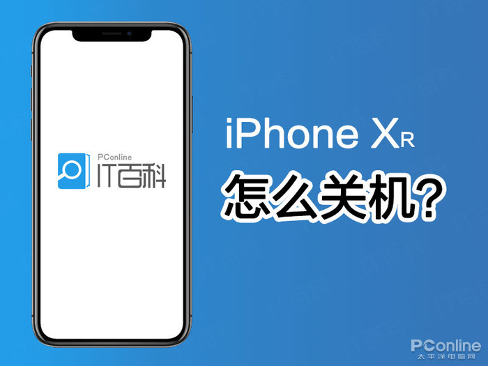 iPhoneXR怎么关机