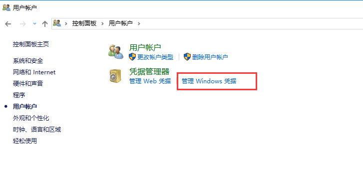 管理windows凭据.png