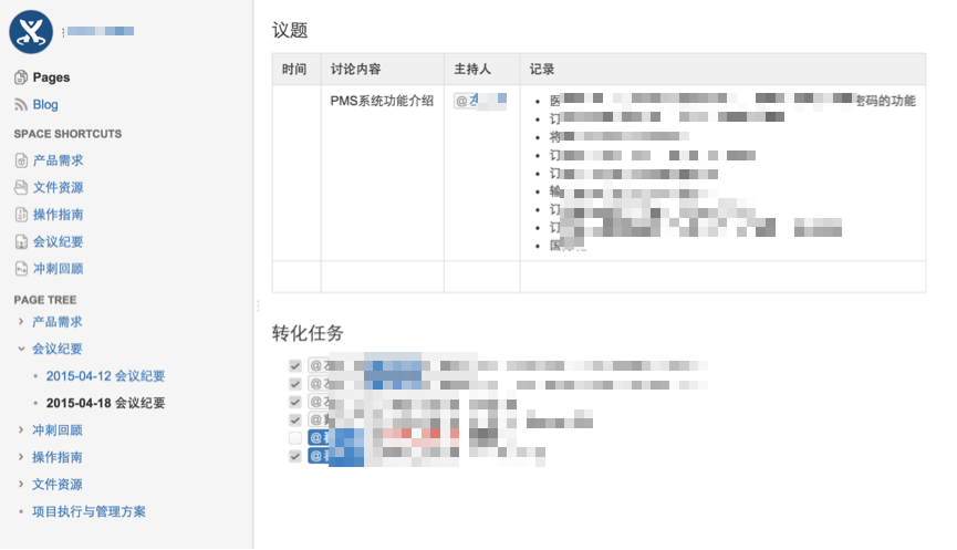 会议纪要样例