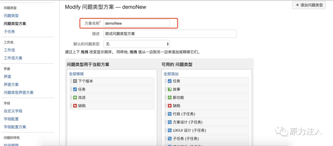 图 8 新建问题类型方案