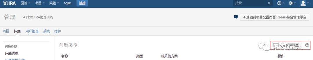 图 5 问题类型管理