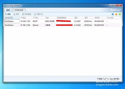 闲置电脑安装Synology黑群晖DMS5.2 NAS系统