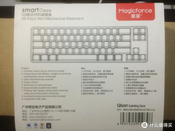 magicforce 魔蛋 68键机械键盘开箱+DIY加灯