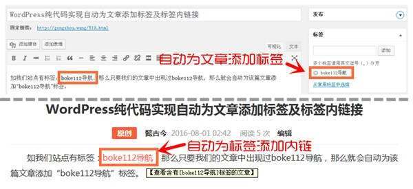 WordPress纯代码实现自动为文章添加标签及标签内链接