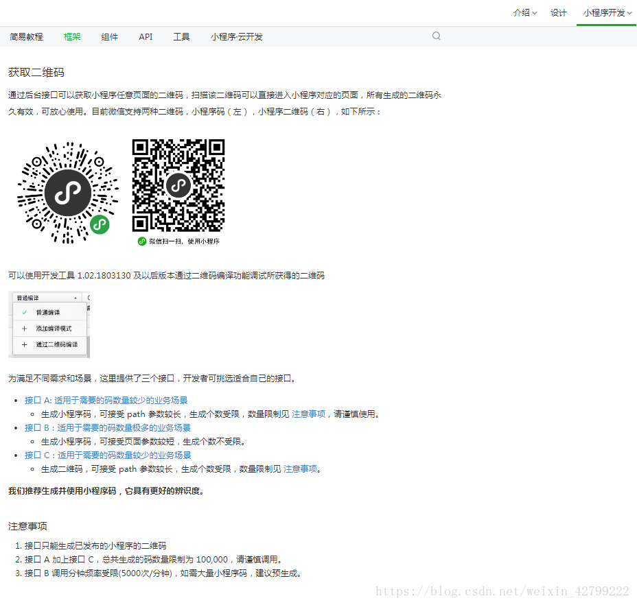 https://developers.weixin.qq.com/miniprogram/dev/framework/open-ability/qr-code.html