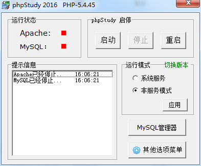 phpstudy
