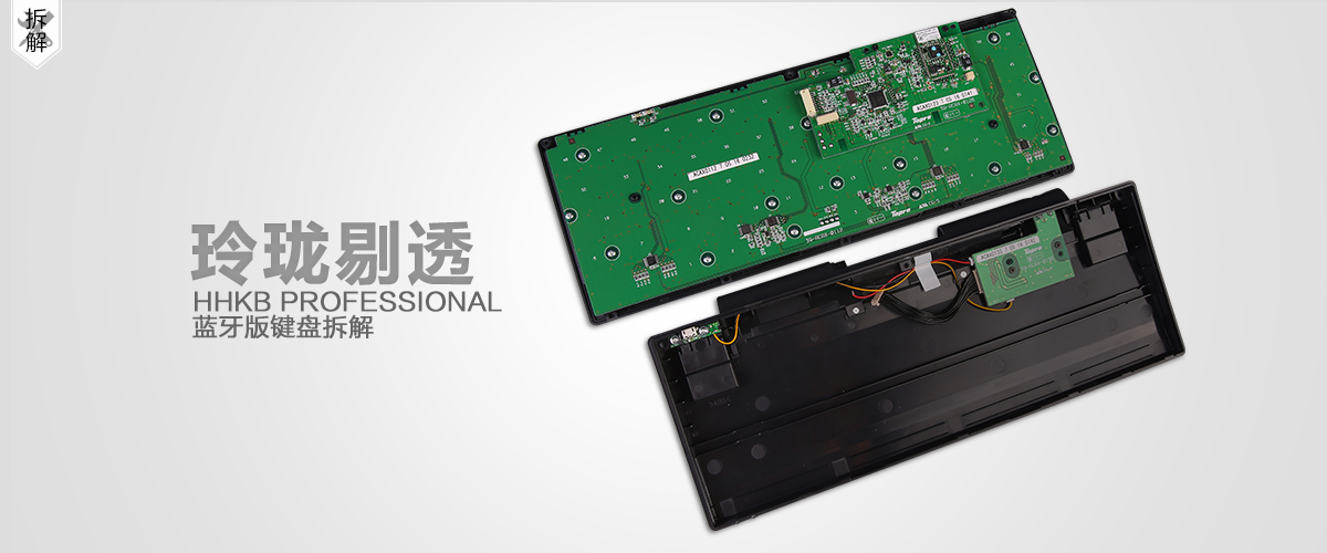 HHKB Professional BT键盘拆解 玲珑剔透     