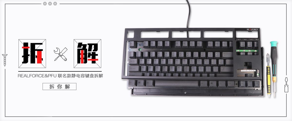 REALFORCE&PFU联名款静电容键盘拆解         