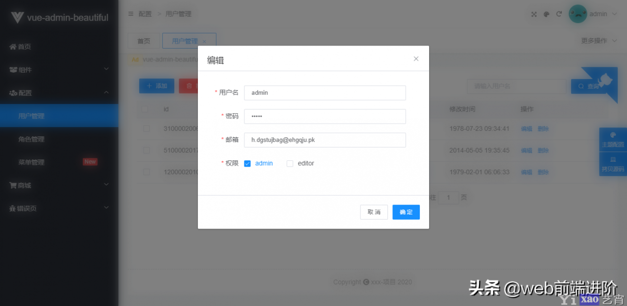 国内首个 vue3.0 antdv 开源Admin管理系统