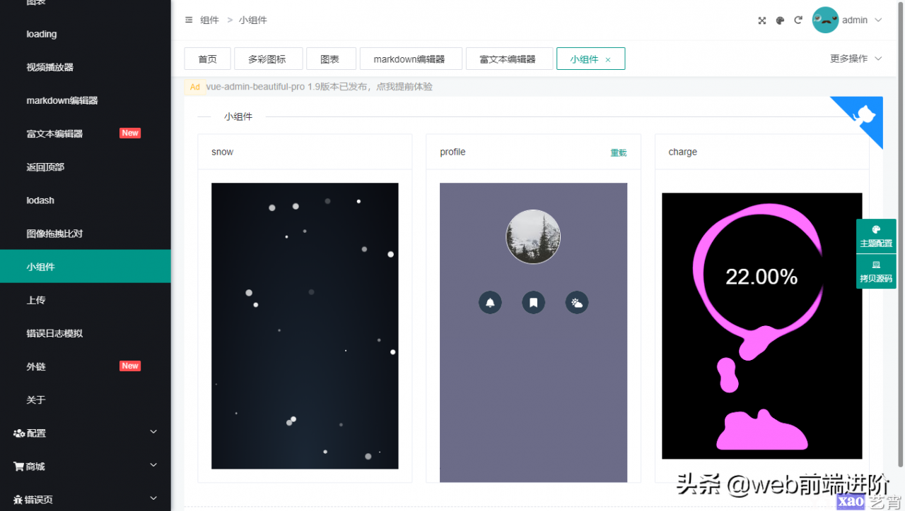 国内首个 vue3.0 antdv 开源Admin管理系统