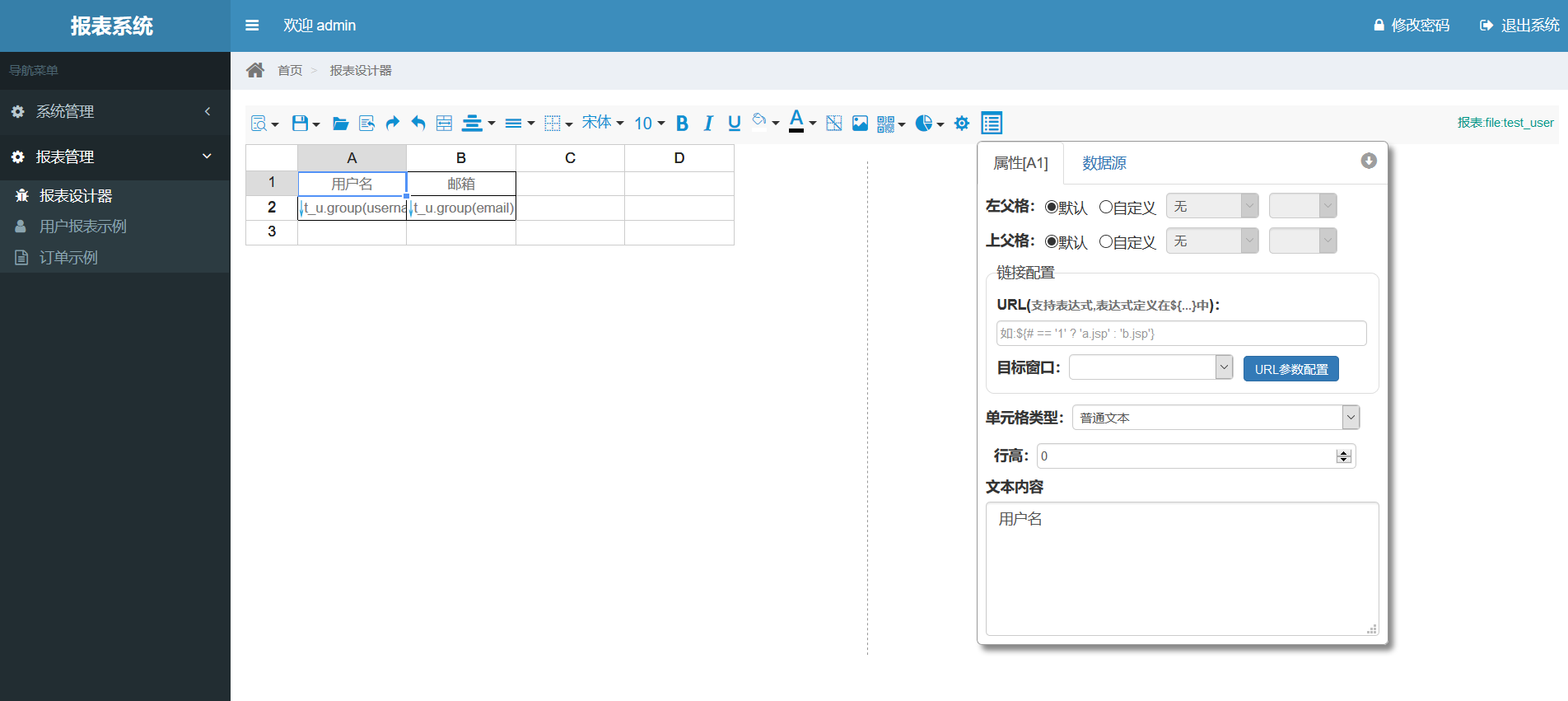 报表设计器