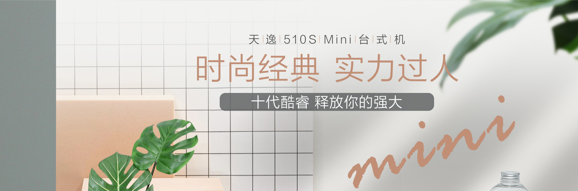 510sMini