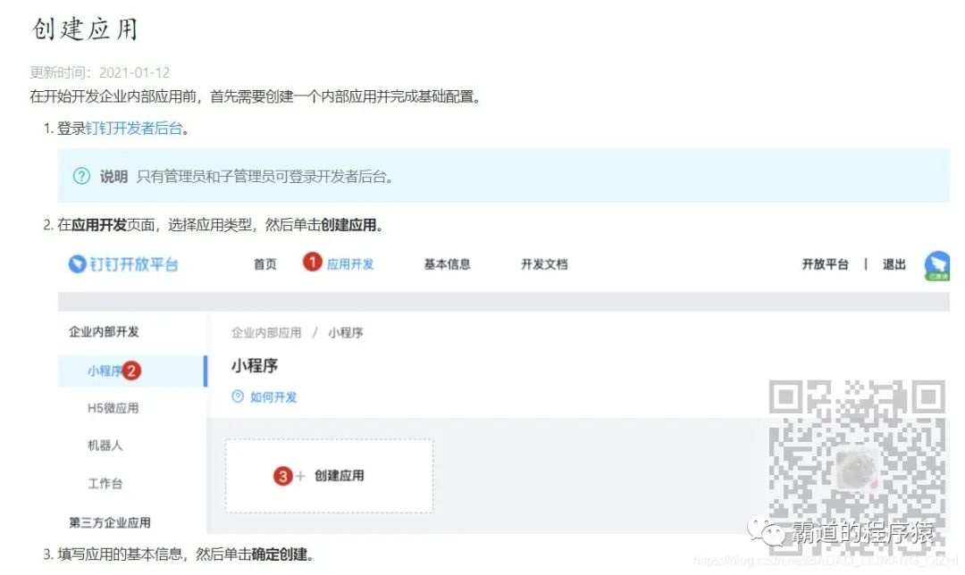 Java中对接钉钉API获取数据流程_java