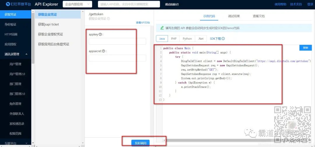 Java中对接钉钉API获取数据流程_java_03