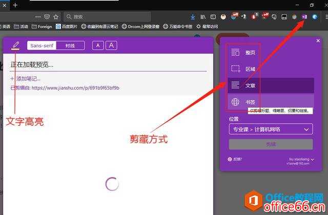 OneNote不能剪藏微信文章？错了！Onenote收集功能真的强大