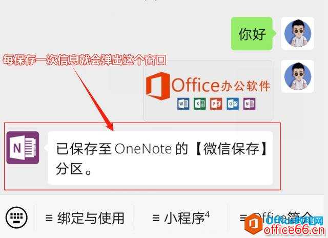 OneNote不能剪藏微信文章？错了！Onenote收集功能真的强大