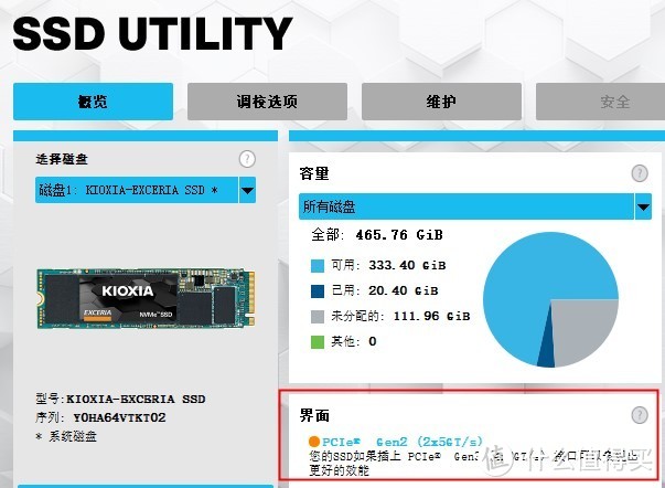 铠侠SSD UTILITY提示