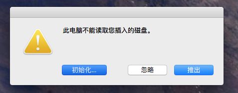 Mac安装完SSD后开机提示电脑不能读取磁盘的解决教程
