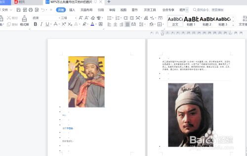 WPS怎么批量导出文档中的图片