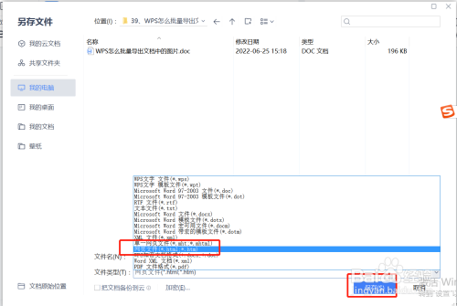 WPS怎么批量导出文档中的图片
