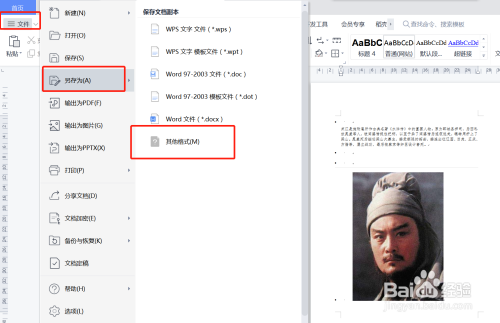 WPS怎么批量导出文档中的图片