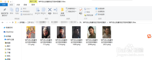 WPS怎么批量导出文档中的图片