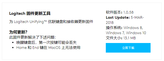 Logitech 固件更新工具SecureDFU_1.0.58