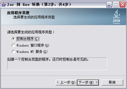jar转exe转换器