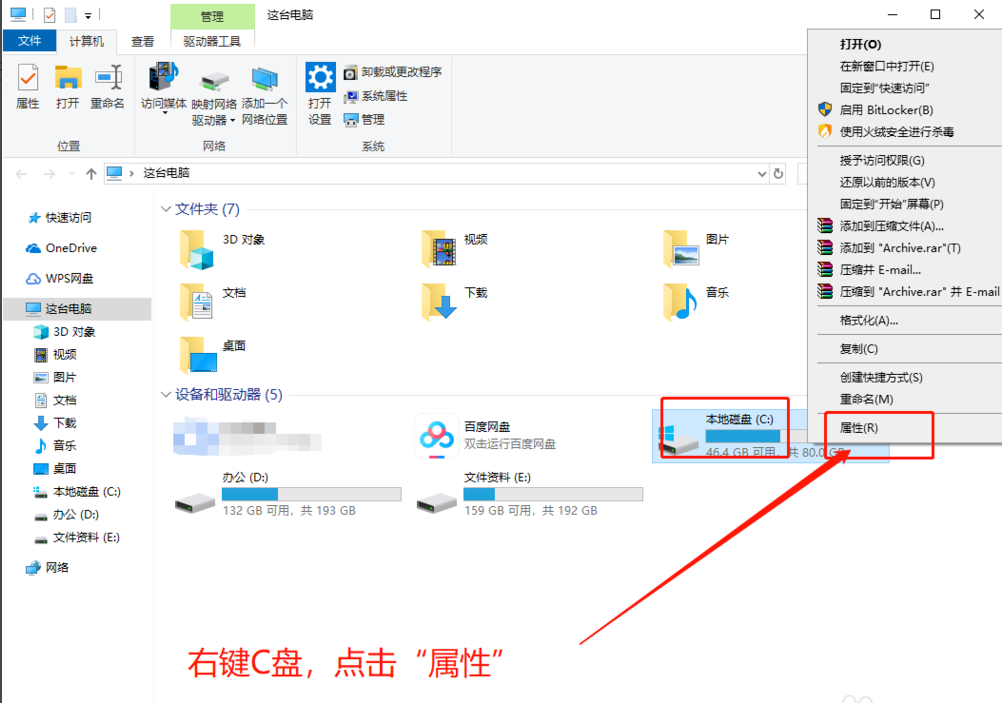 Win10专业版彻底清理C盘的方法