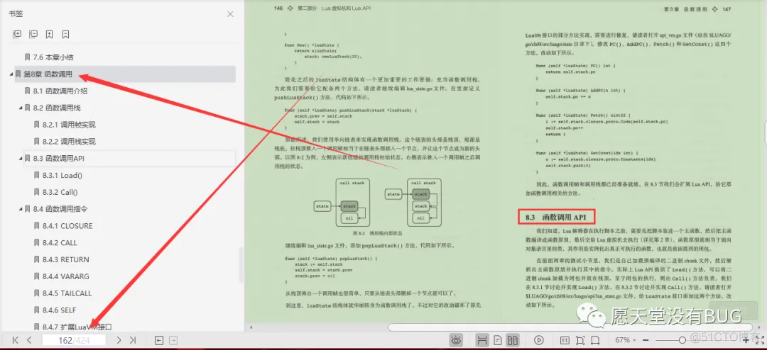 腾讯T6熬夜硬肝Lua程序员实战宝典，深入阐述虚拟机、编译器_程序员_11