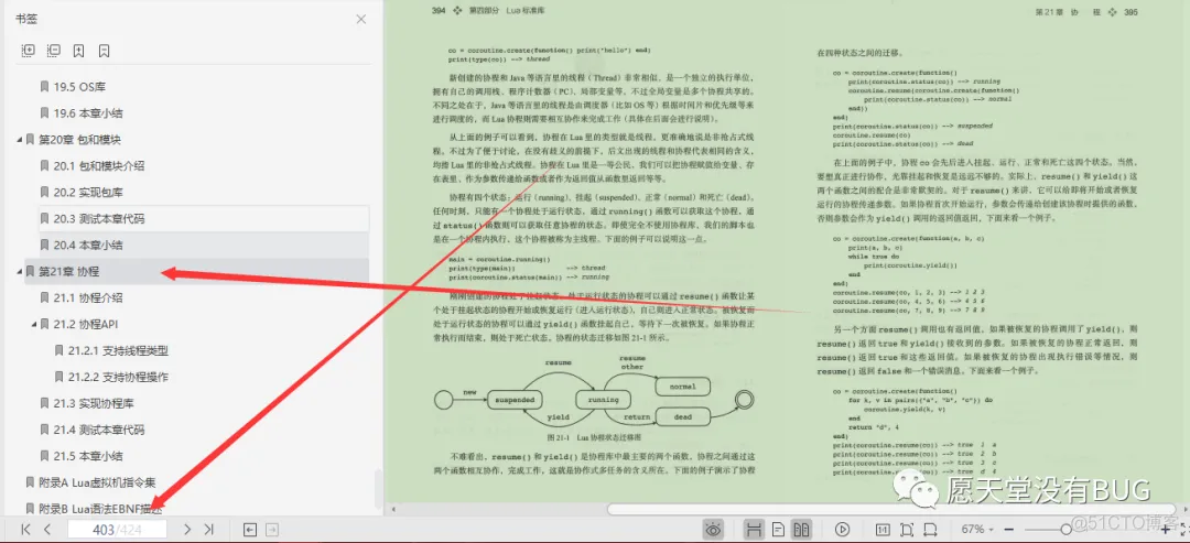 腾讯T6熬夜硬肝Lua程序员实战宝典，深入阐述虚拟机、编译器_程序员_26