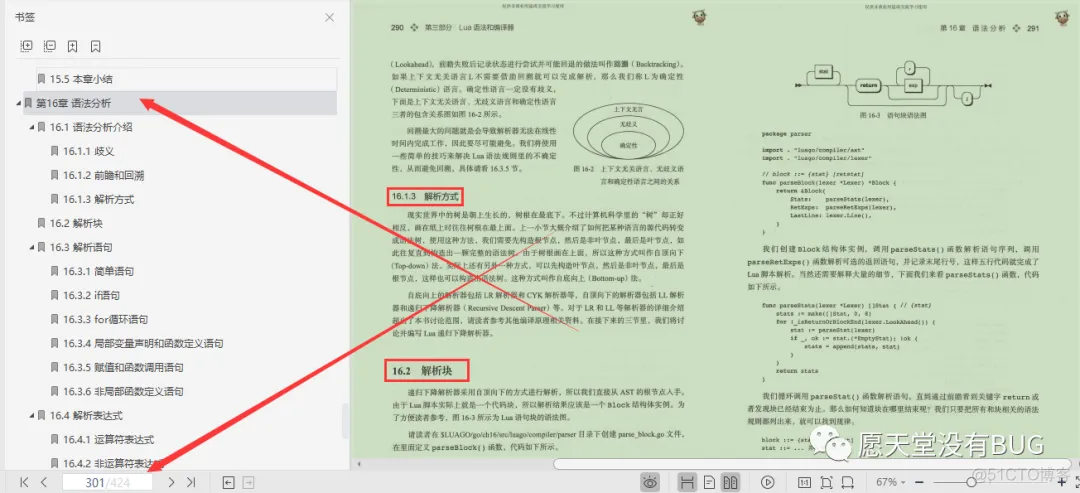 腾讯T6熬夜硬肝Lua程序员实战宝典，深入阐述虚拟机、编译器_程序员_20