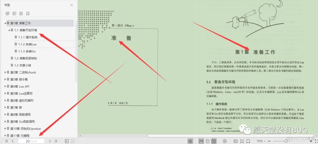 腾讯T6熬夜硬肝Lua程序员实战宝典，深入阐述虚拟机、编译器_程序员_03