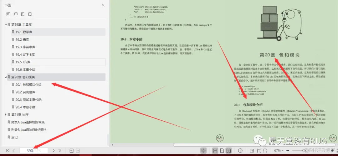 腾讯T6熬夜硬肝Lua程序员实战宝典，深入阐述虚拟机、编译器_程序员_25