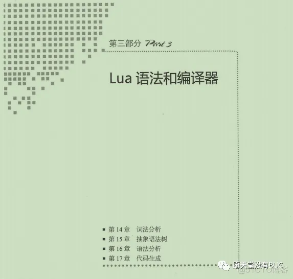 腾讯T6熬夜硬肝Lua程序员实战宝典，深入阐述虚拟机、编译器_程序员_17