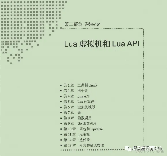 腾讯T6熬夜硬肝Lua程序员实战宝典，深入阐述虚拟机、编译器_程序员_04