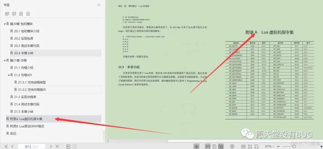 腾讯T6熬夜硬肝Lua程序员实战宝典，深入阐述虚拟机、编译器_程序员_27