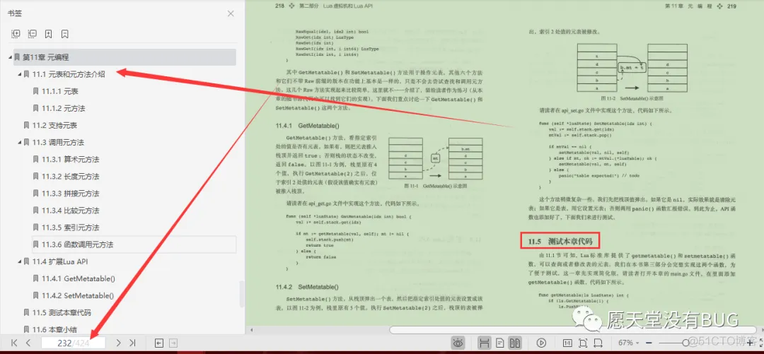 腾讯T6熬夜硬肝Lua程序员实战宝典，深入阐述虚拟机、编译器_程序员_14