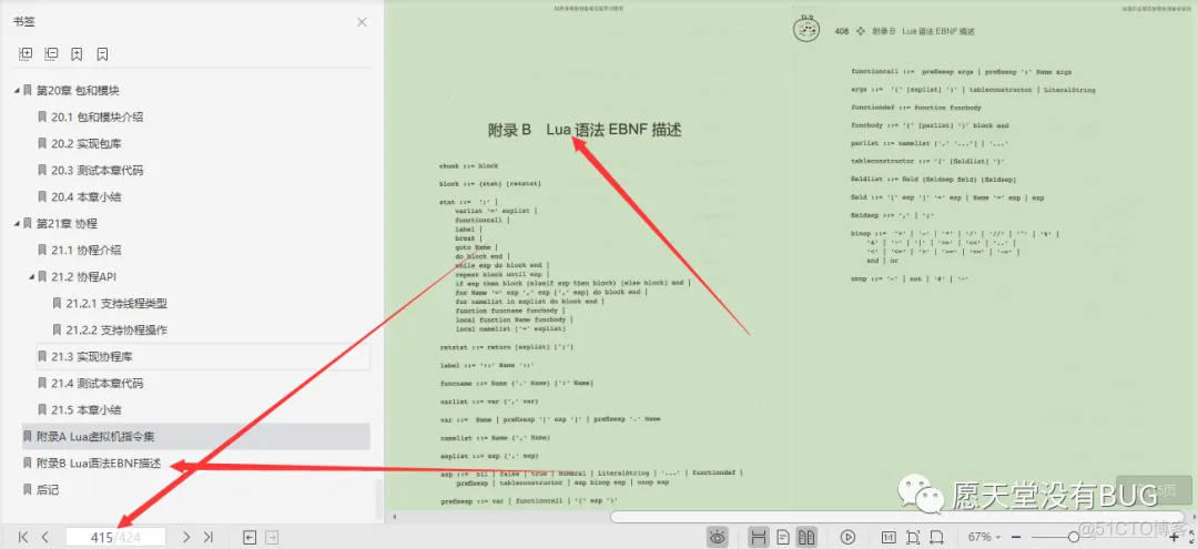 腾讯T6熬夜硬肝Lua程序员实战宝典，深入阐述虚拟机、编译器_程序员_28