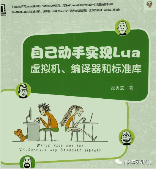 腾讯T6熬夜硬肝Lua程序员实战宝典，深入阐述虚拟机、编译器_程序员