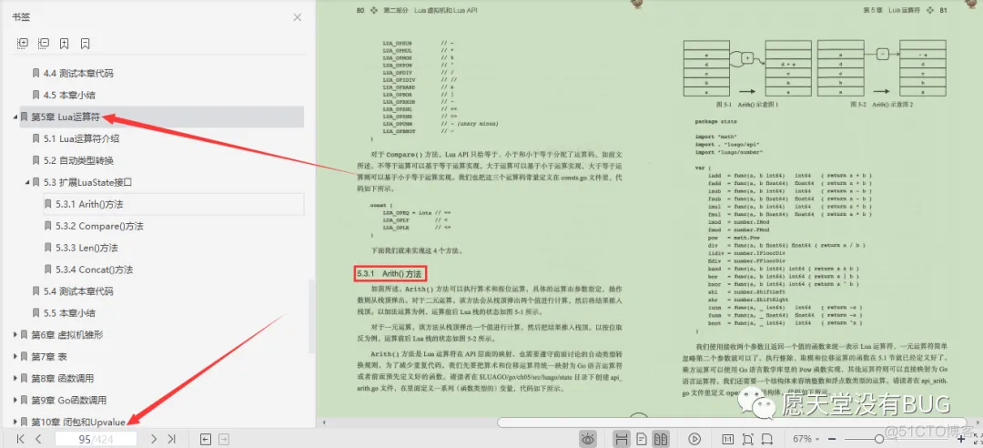腾讯T6熬夜硬肝Lua程序员实战宝典，深入阐述虚拟机、编译器_程序员_08