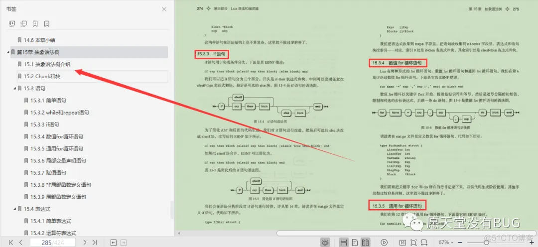 腾讯T6熬夜硬肝Lua程序员实战宝典，深入阐述虚拟机、编译器_程序员_19