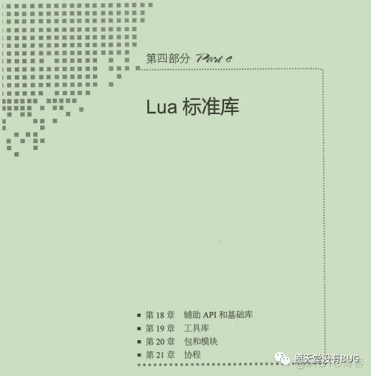腾讯T6熬夜硬肝Lua程序员实战宝典，深入阐述虚拟机、编译器_程序员_22
