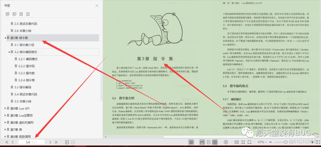 腾讯T6熬夜硬肝Lua程序员实战宝典，深入阐述虚拟机、编译器_程序员_06