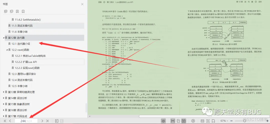 腾讯T6熬夜硬肝Lua程序员实战宝典，深入阐述虚拟机、编译器_程序员_15