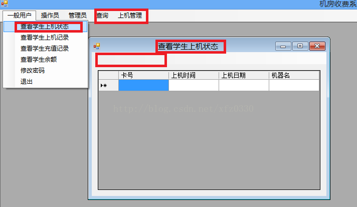 计算机生成了可选文字: 机房收参系询上机管理查看学生上机记录查看学生充值记录查看学生余额修改密码退出查看学生上机状态匡到匹互…匾习卡号上机时间气口口口口勺上机日期机器名---―〔日日日日日日日日日日日阵绮与阵忍困蔺口叹墉翻口口