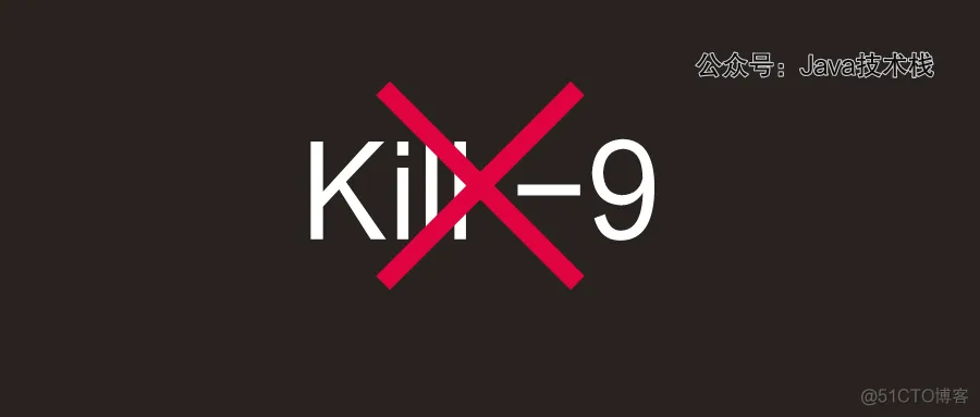 求求你们别再用 kill -9 了，这才是 Spring Boot 停机的正确方式！！！_spring