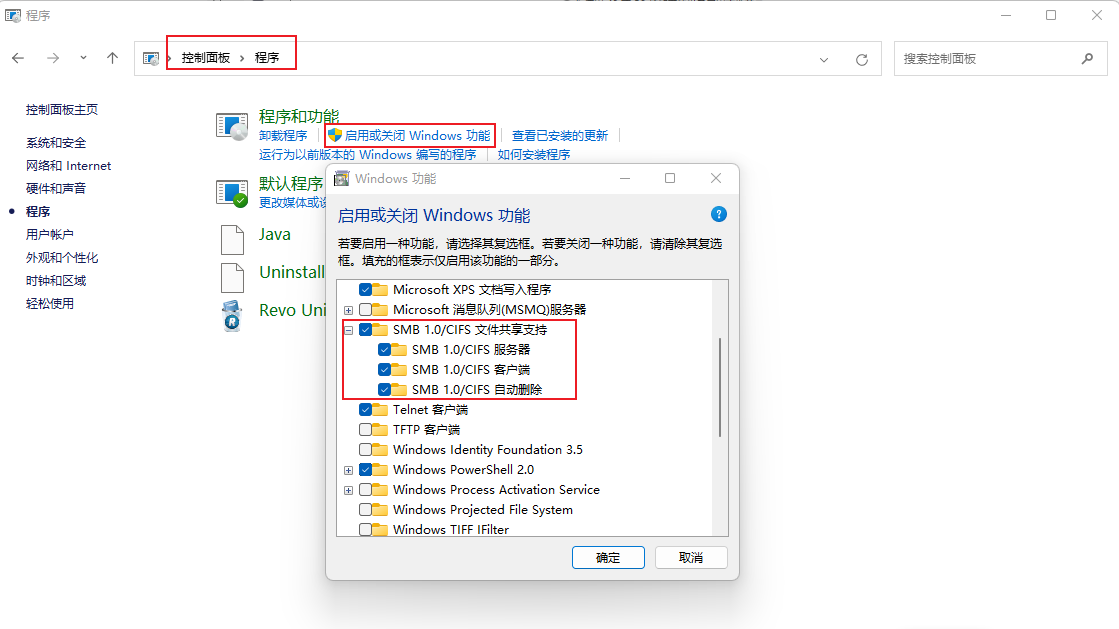 1.1 控制面板-&gt;程序-&gt;启用或关闭window功能-&gt;smb1.0